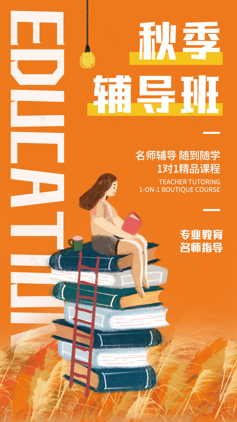 教育培训秋季辅导小清新宣传海报,设计模板,设计模板大全,设计模板下载